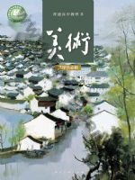 人美版高一美术选择性必修1 绘画